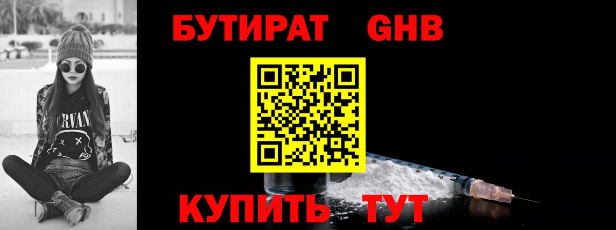 БУТИРАТ бутандиол Карасук