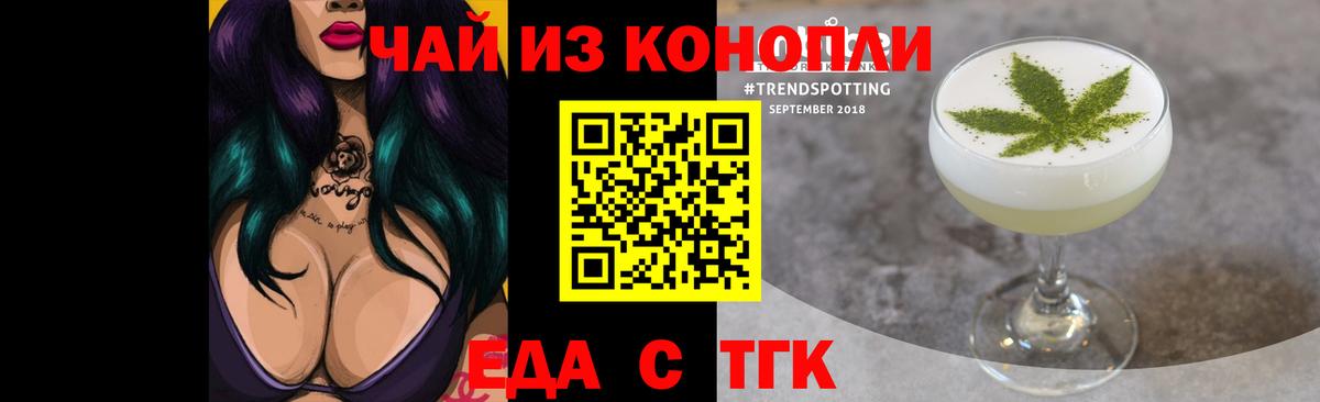 Еда ТГК марихуана Карасук