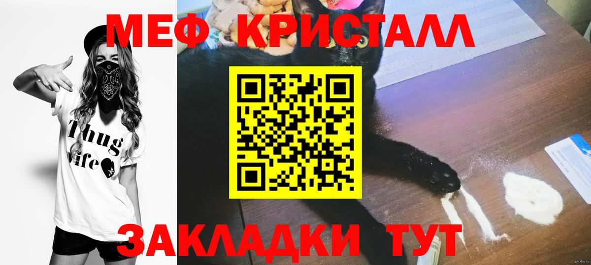 МЕФ кристаллы Карасук