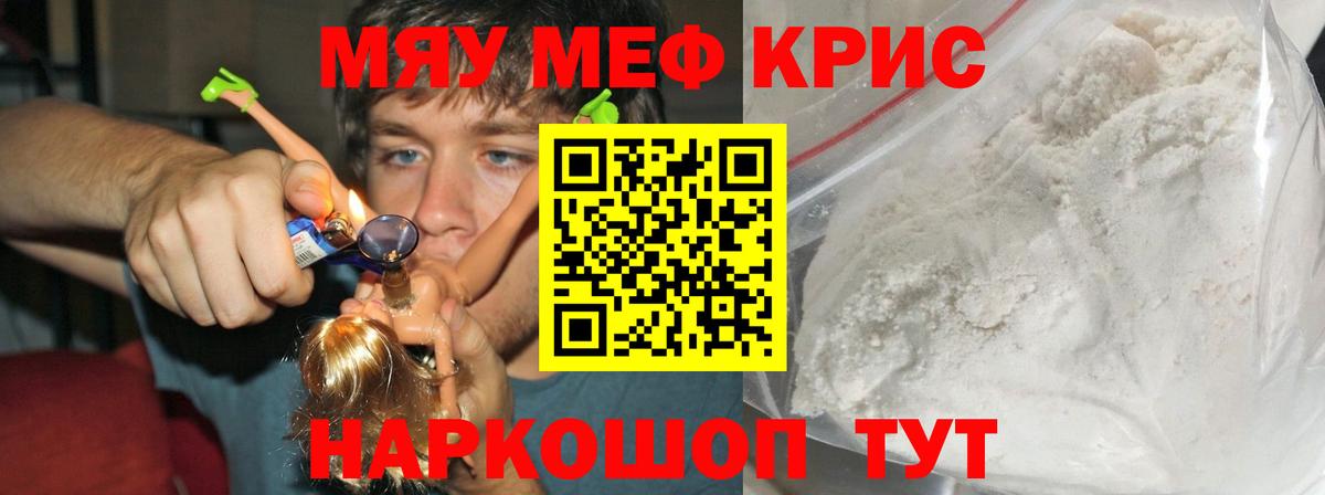 Карасук  МЕФ мяу мяу  МЯУ-МЯУ мука  МЯУ-МЯУ  omg маркетплейс  Вход с VPN  Мефедрон 